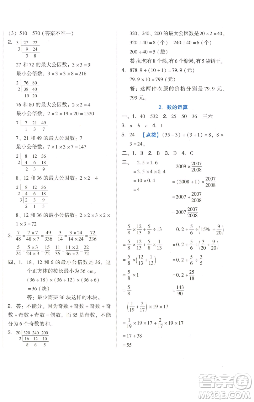 吉林教育出版社2023好卷六年級數(shù)學下冊人教版參考答案