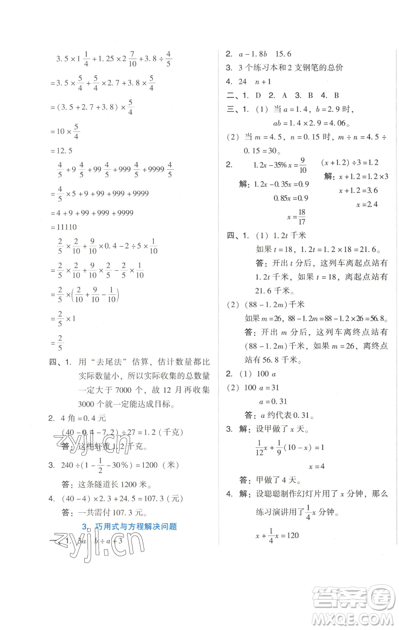 吉林教育出版社2023好卷六年級數(shù)學下冊人教版參考答案