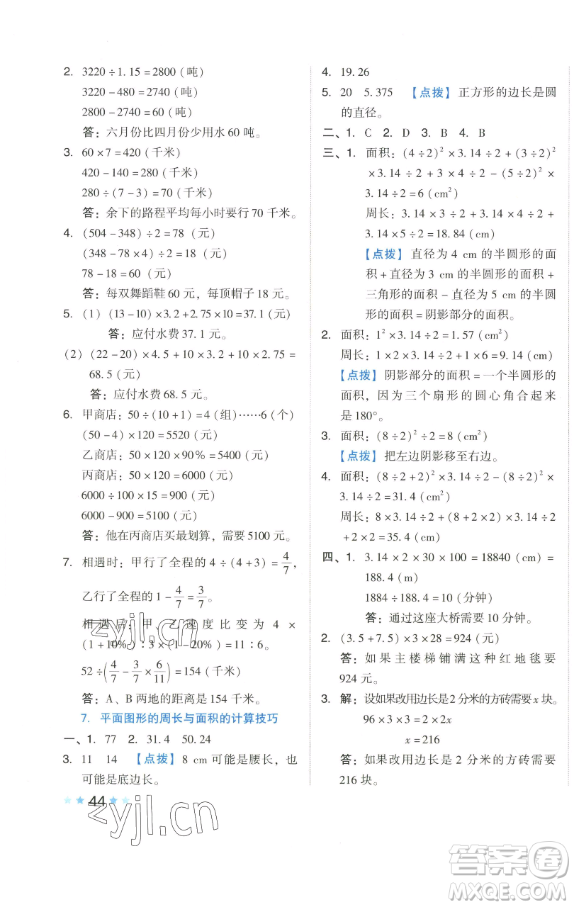 吉林教育出版社2023好卷六年級數(shù)學下冊人教版參考答案