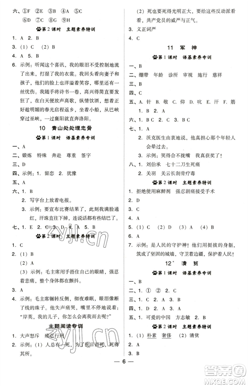 陜西人民教育出版社2023綜合應(yīng)用創(chuàng)新題典中點五年級語文下冊人教版福建專版參考答案