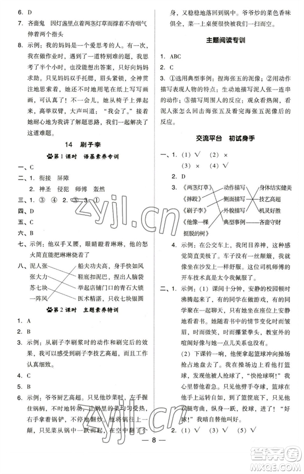 陜西人民教育出版社2023綜合應(yīng)用創(chuàng)新題典中點五年級語文下冊人教版福建專版參考答案