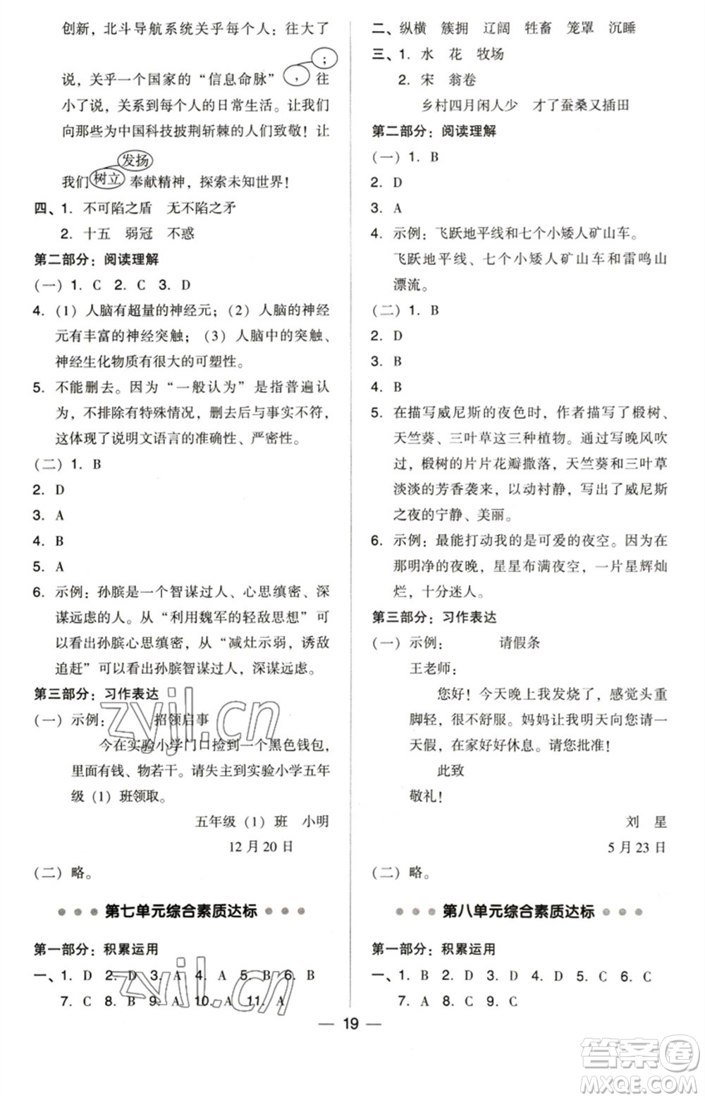 陜西人民教育出版社2023綜合應(yīng)用創(chuàng)新題典中點五年級語文下冊人教版福建專版參考答案