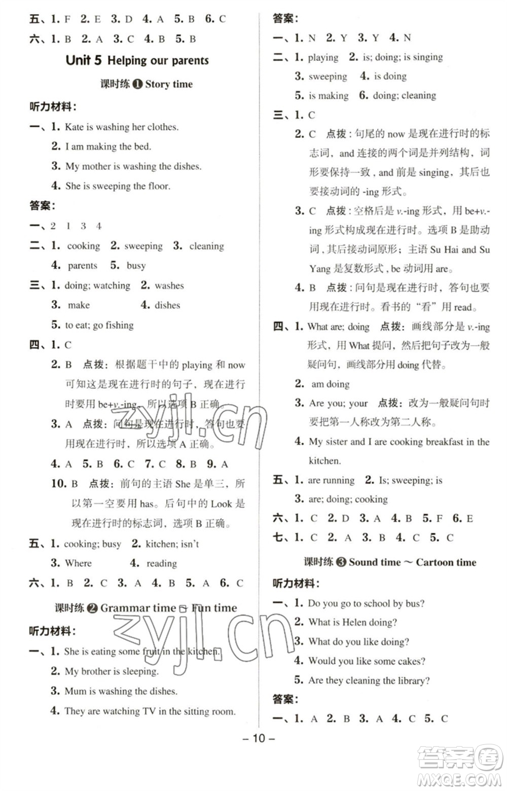 吉林教育出版社2023綜合應(yīng)用創(chuàng)新題典中點(diǎn)五年級(jí)英語(yǔ)下冊(cè)三起點(diǎn)譯林版參考答案