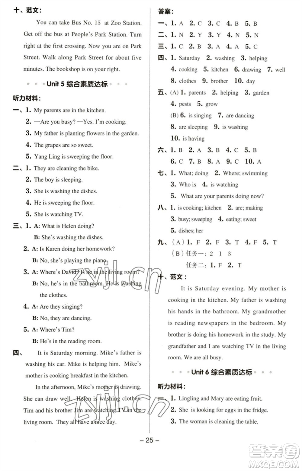 吉林教育出版社2023綜合應(yīng)用創(chuàng)新題典中點(diǎn)五年級(jí)英語(yǔ)下冊(cè)三起點(diǎn)譯林版參考答案