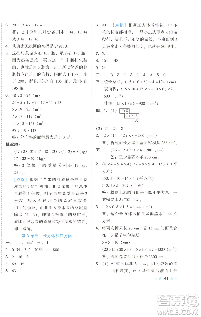 吉林教育出版社2023好卷五年級(jí)數(shù)學(xué)下冊(cè)人教版參考答案