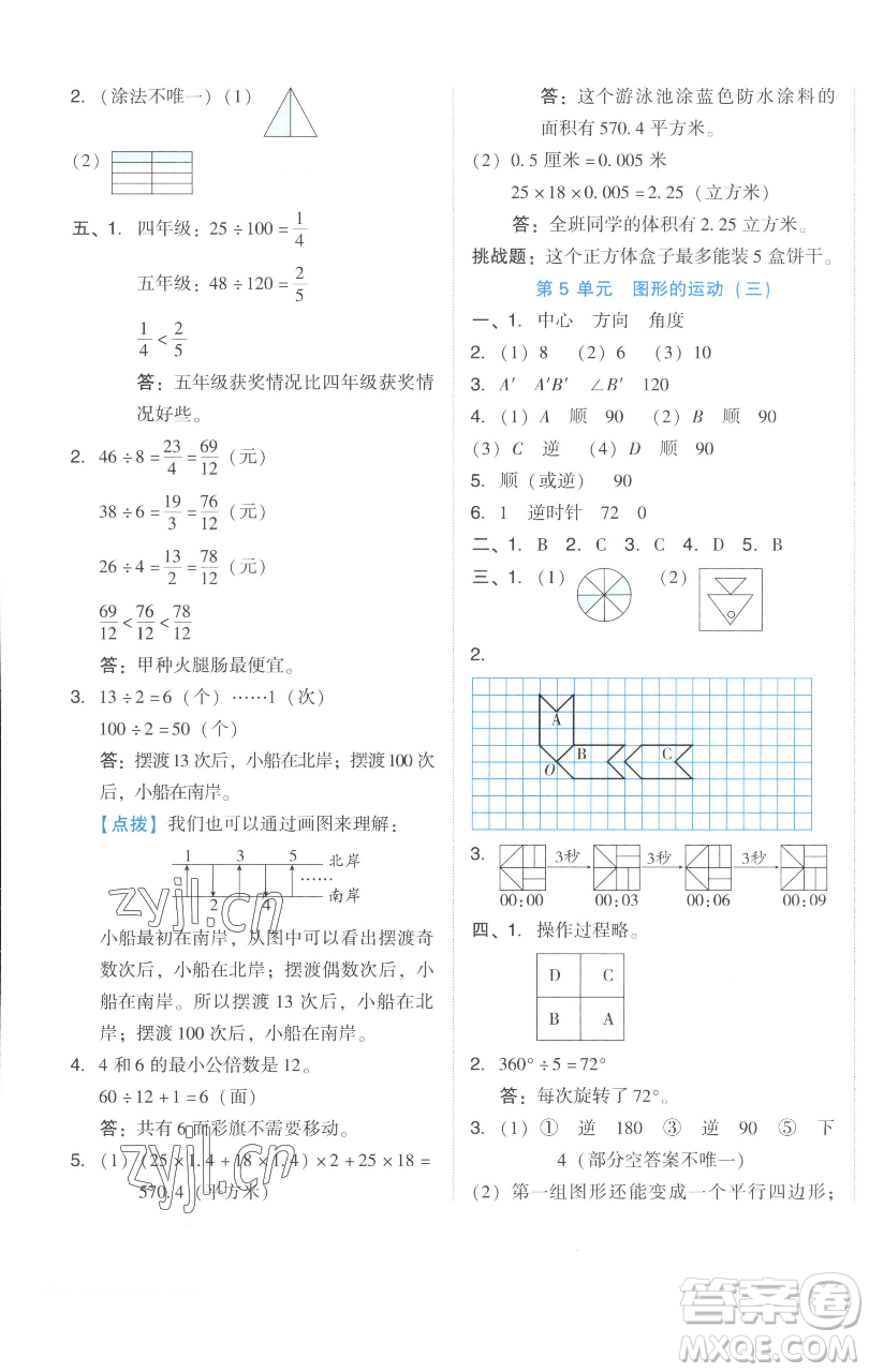 吉林教育出版社2023好卷五年級(jí)數(shù)學(xué)下冊(cè)人教版參考答案