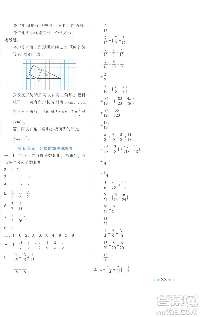 吉林教育出版社2023好卷五年級(jí)數(shù)學(xué)下冊(cè)人教版參考答案