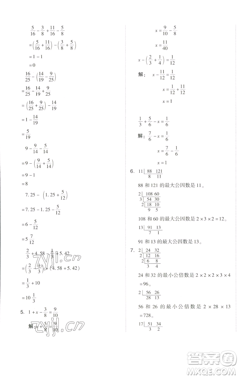 吉林教育出版社2023好卷五年級(jí)數(shù)學(xué)下冊(cè)人教版參考答案