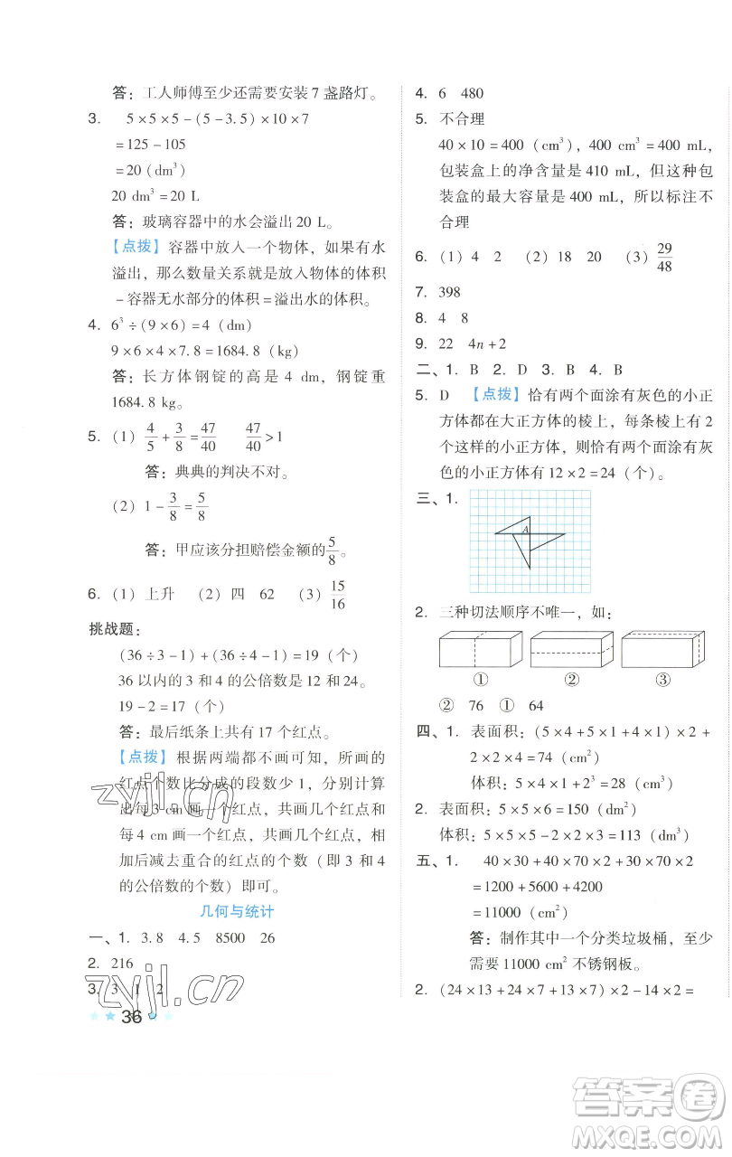 吉林教育出版社2023好卷五年級(jí)數(shù)學(xué)下冊(cè)人教版參考答案