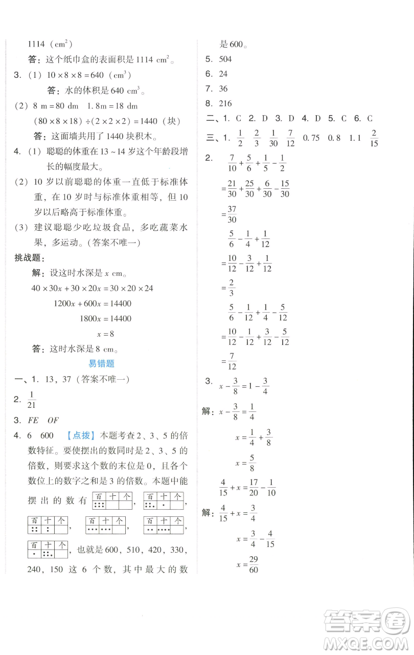 吉林教育出版社2023好卷五年級(jí)數(shù)學(xué)下冊(cè)人教版參考答案