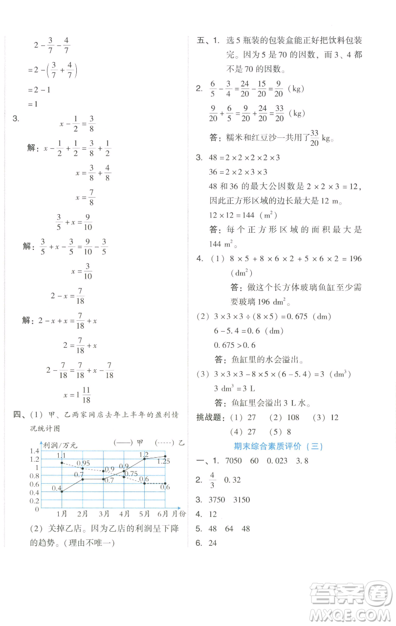 吉林教育出版社2023好卷五年級(jí)數(shù)學(xué)下冊(cè)人教版參考答案