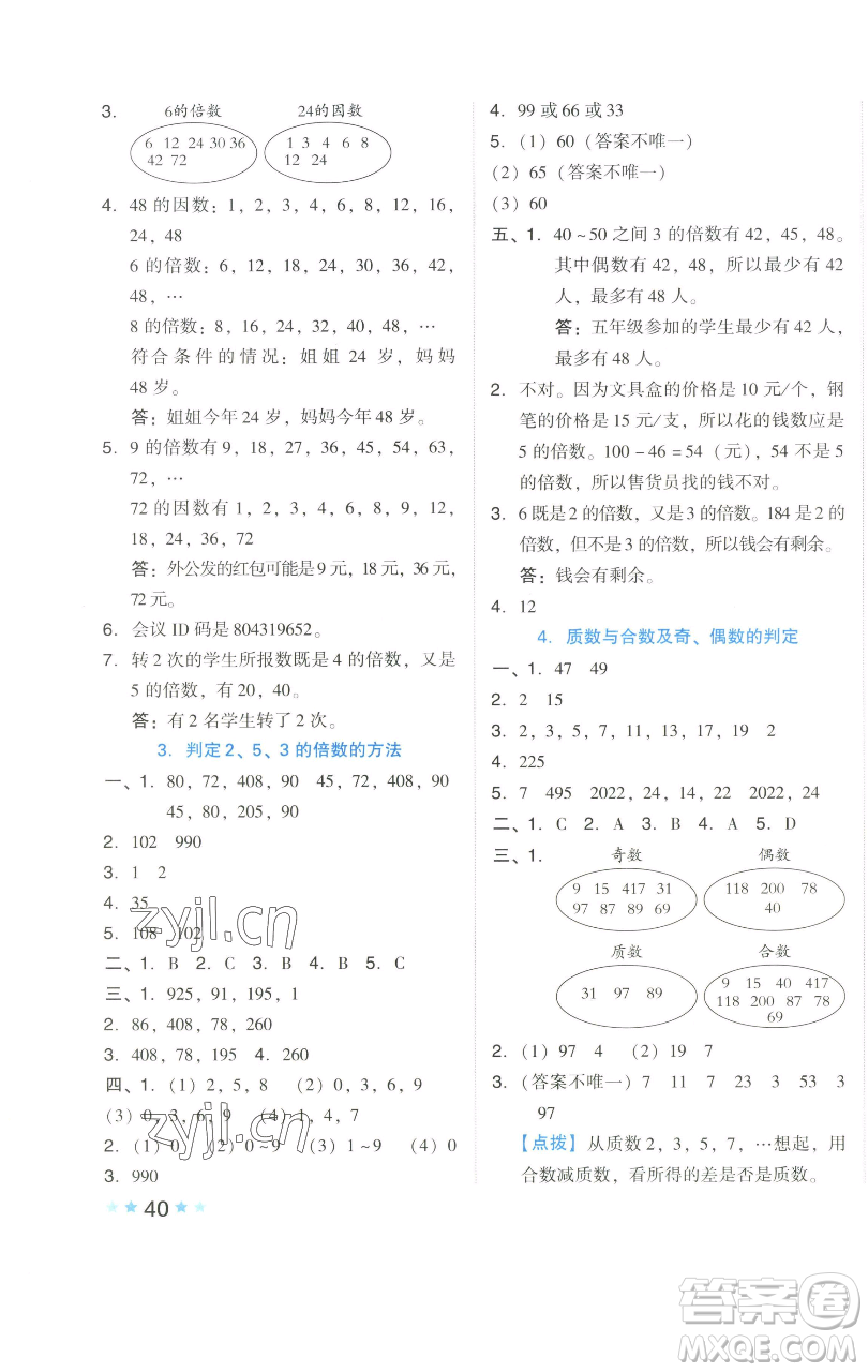 吉林教育出版社2023好卷五年級(jí)數(shù)學(xué)下冊(cè)人教版參考答案