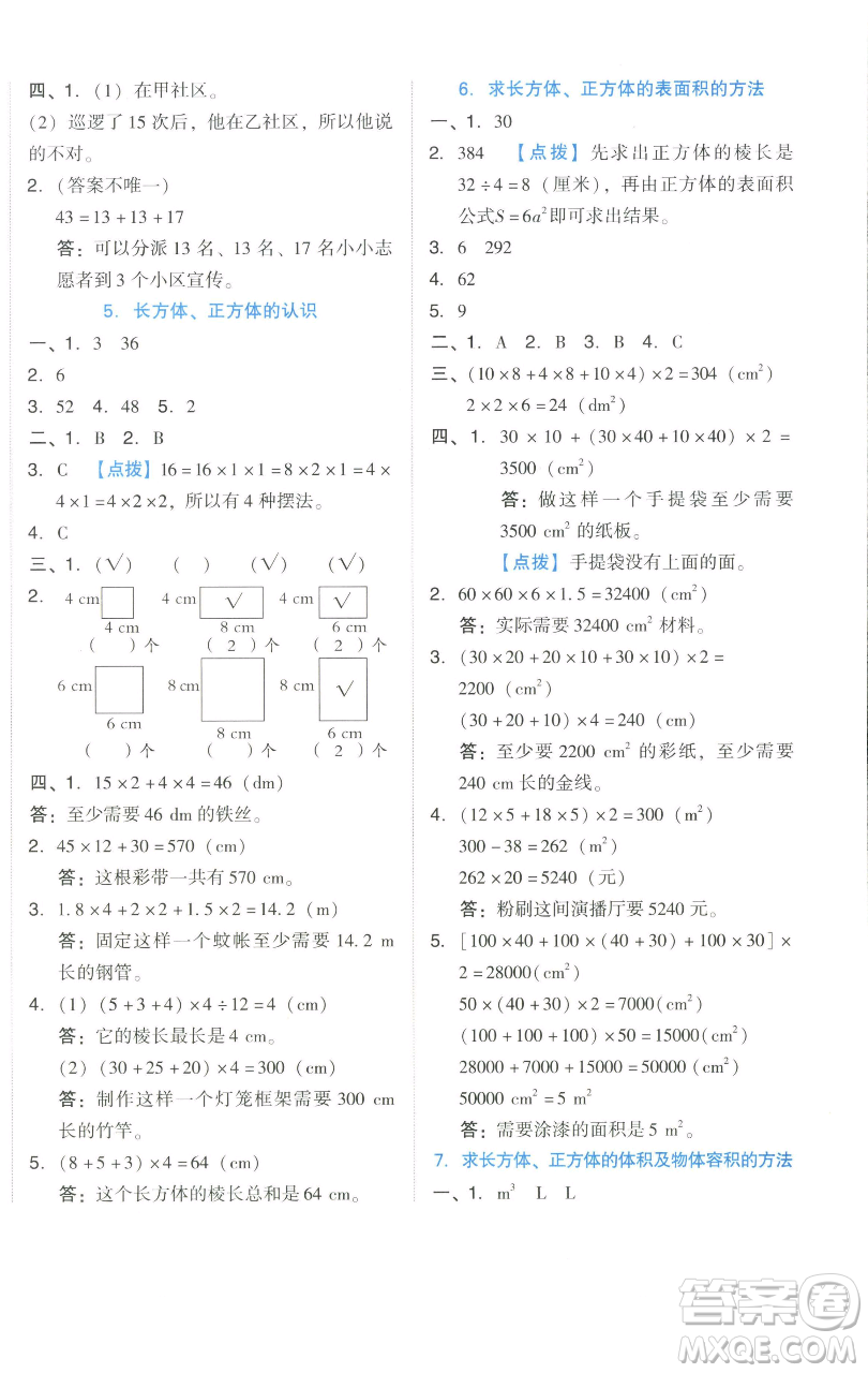 吉林教育出版社2023好卷五年級(jí)數(shù)學(xué)下冊(cè)人教版參考答案