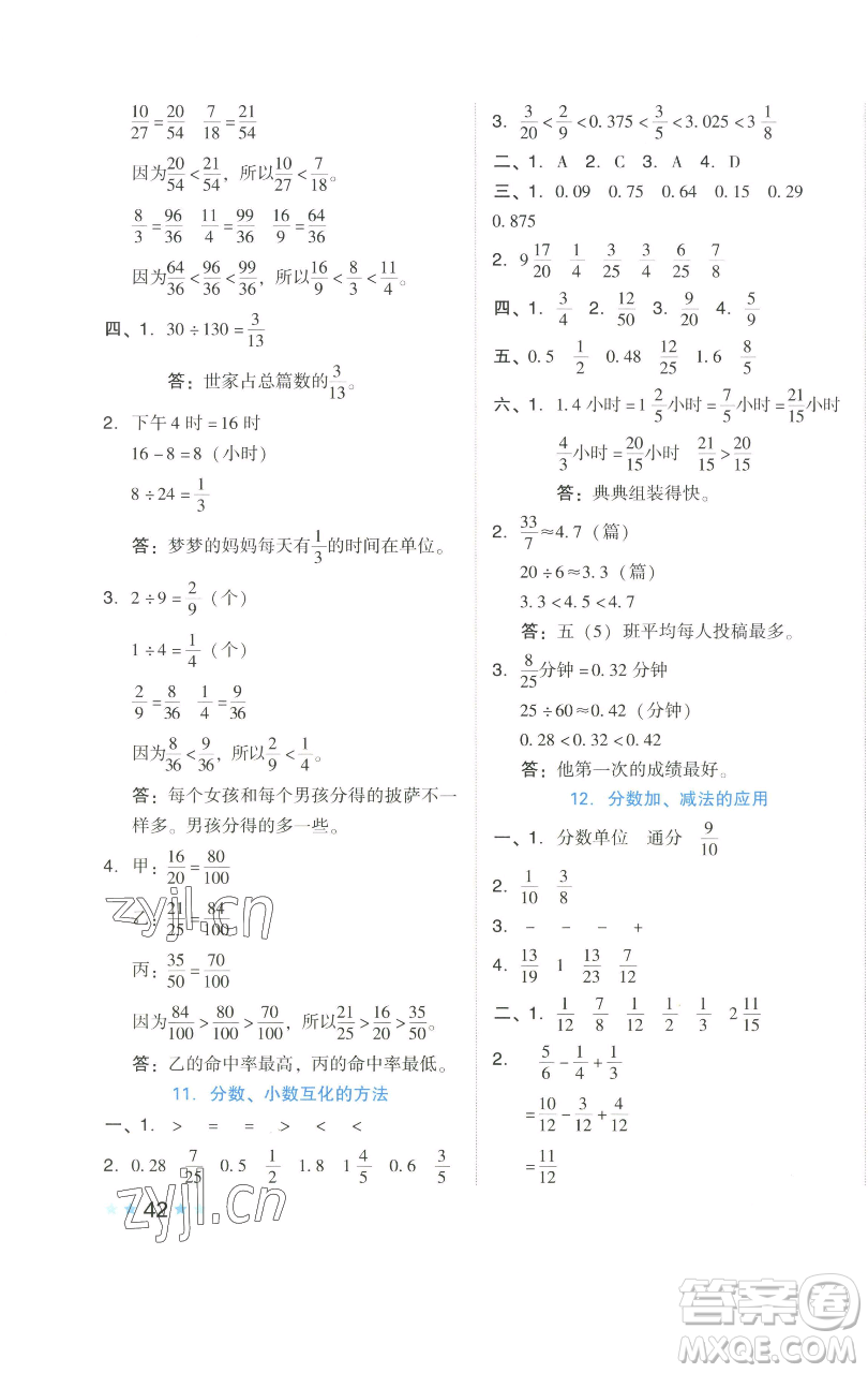 吉林教育出版社2023好卷五年級(jí)數(shù)學(xué)下冊(cè)人教版參考答案