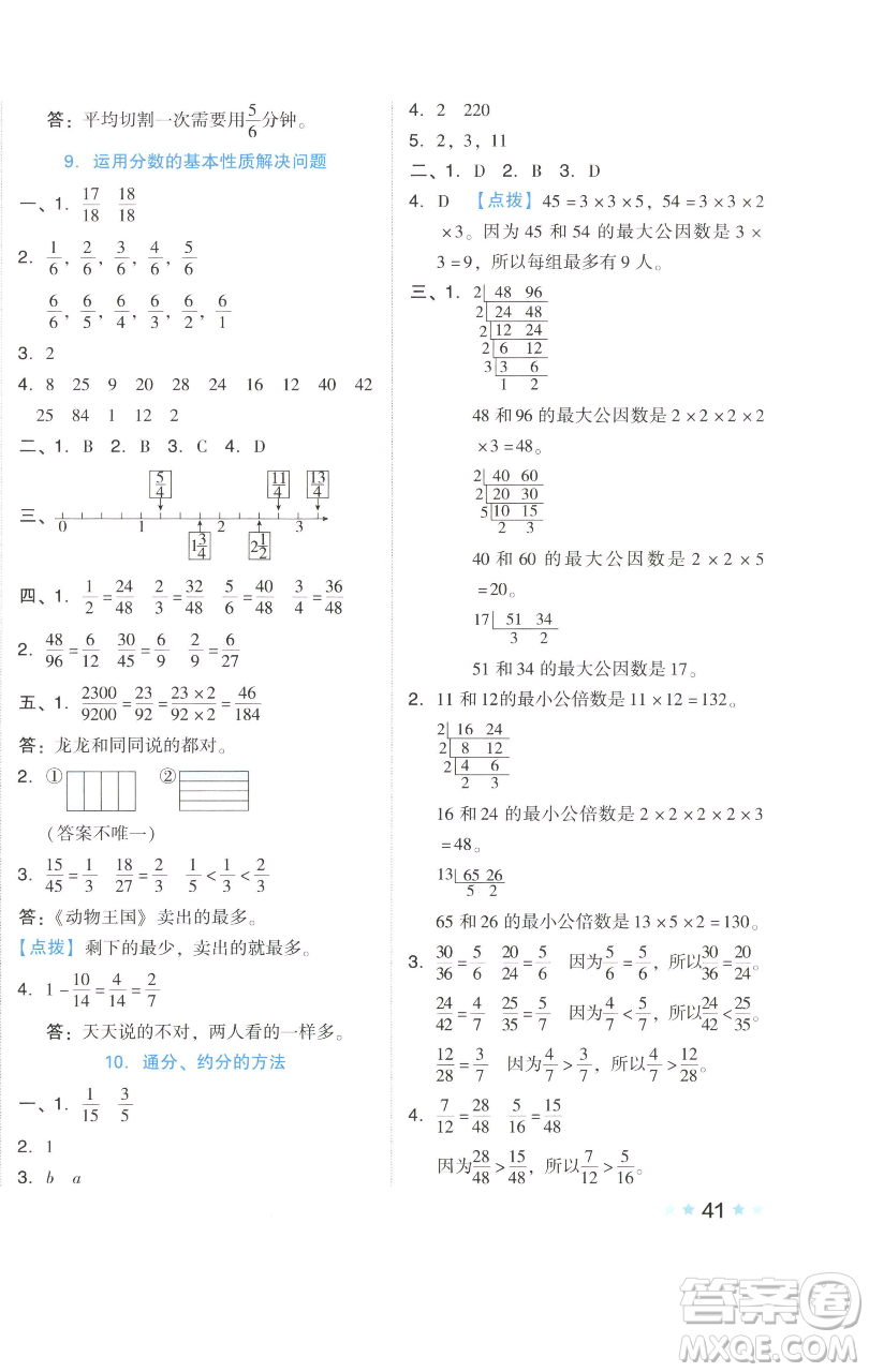 吉林教育出版社2023好卷五年級(jí)數(shù)學(xué)下冊(cè)人教版參考答案