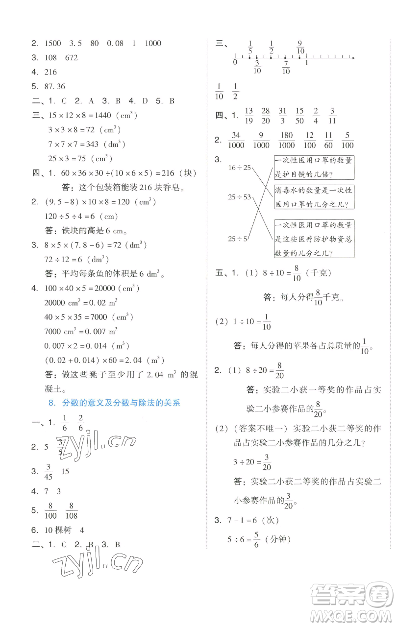 吉林教育出版社2023好卷五年級(jí)數(shù)學(xué)下冊(cè)人教版參考答案