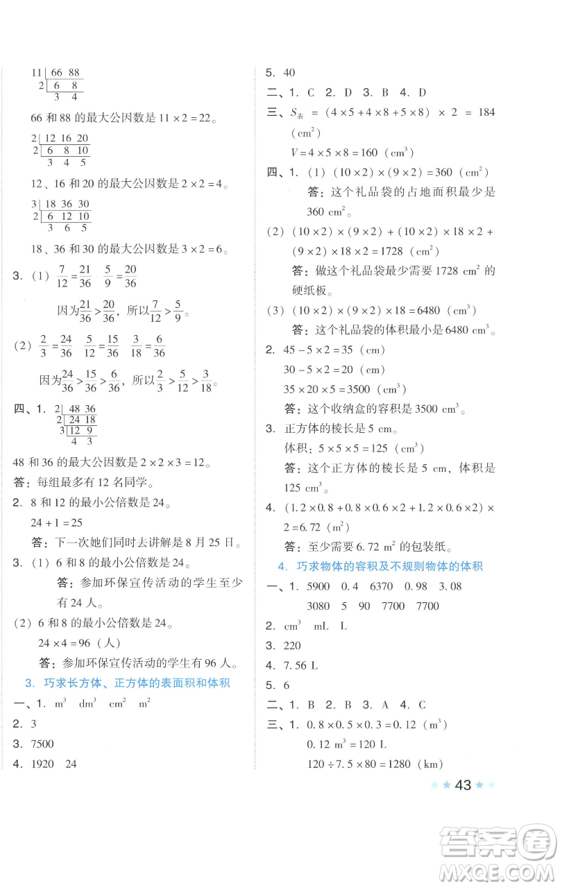 吉林教育出版社2023好卷五年級(jí)數(shù)學(xué)下冊(cè)人教版參考答案