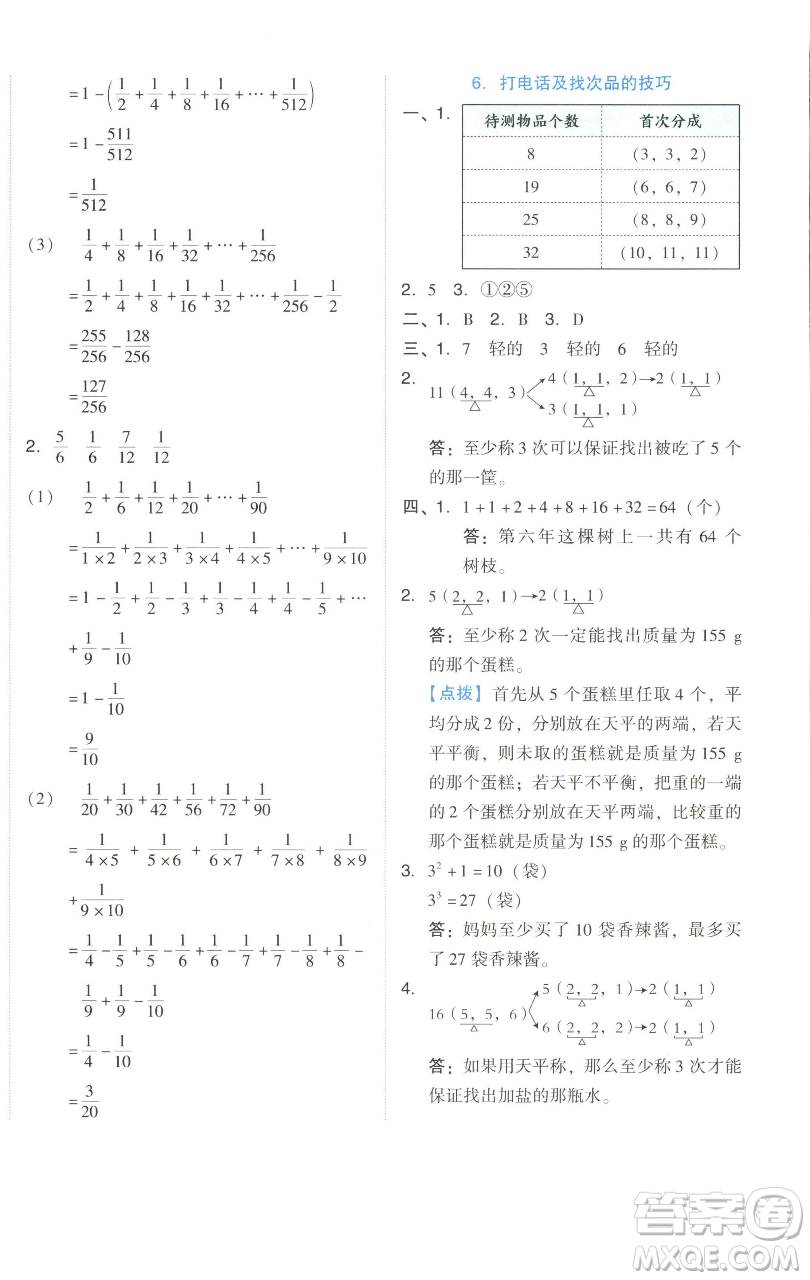 吉林教育出版社2023好卷五年級(jí)數(shù)學(xué)下冊(cè)人教版參考答案