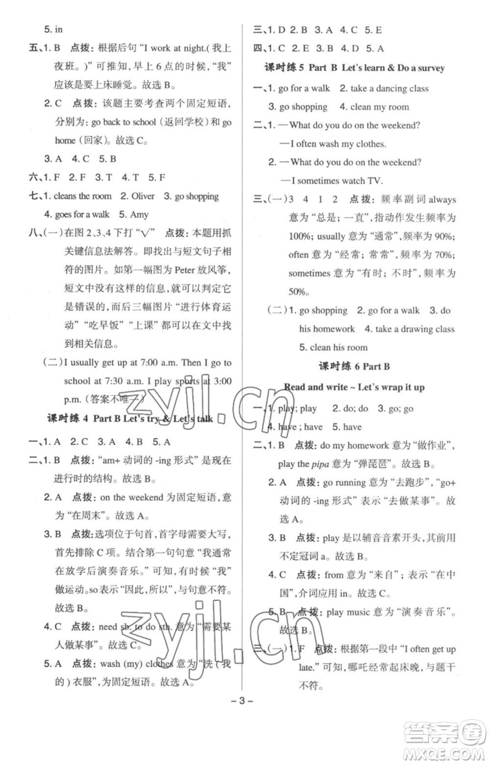 吉林教育出版社2023綜合應用創(chuàng)新題典中點五年級英語下冊三起點人教版浙江專版參考答案