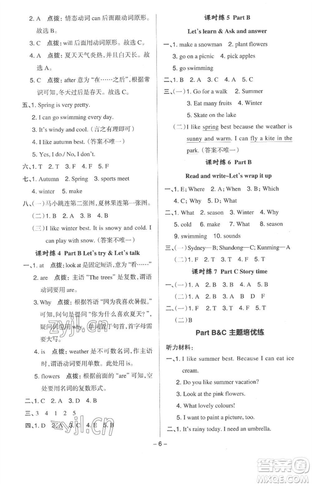 吉林教育出版社2023綜合應用創(chuàng)新題典中點五年級英語下冊三起點人教版浙江專版參考答案