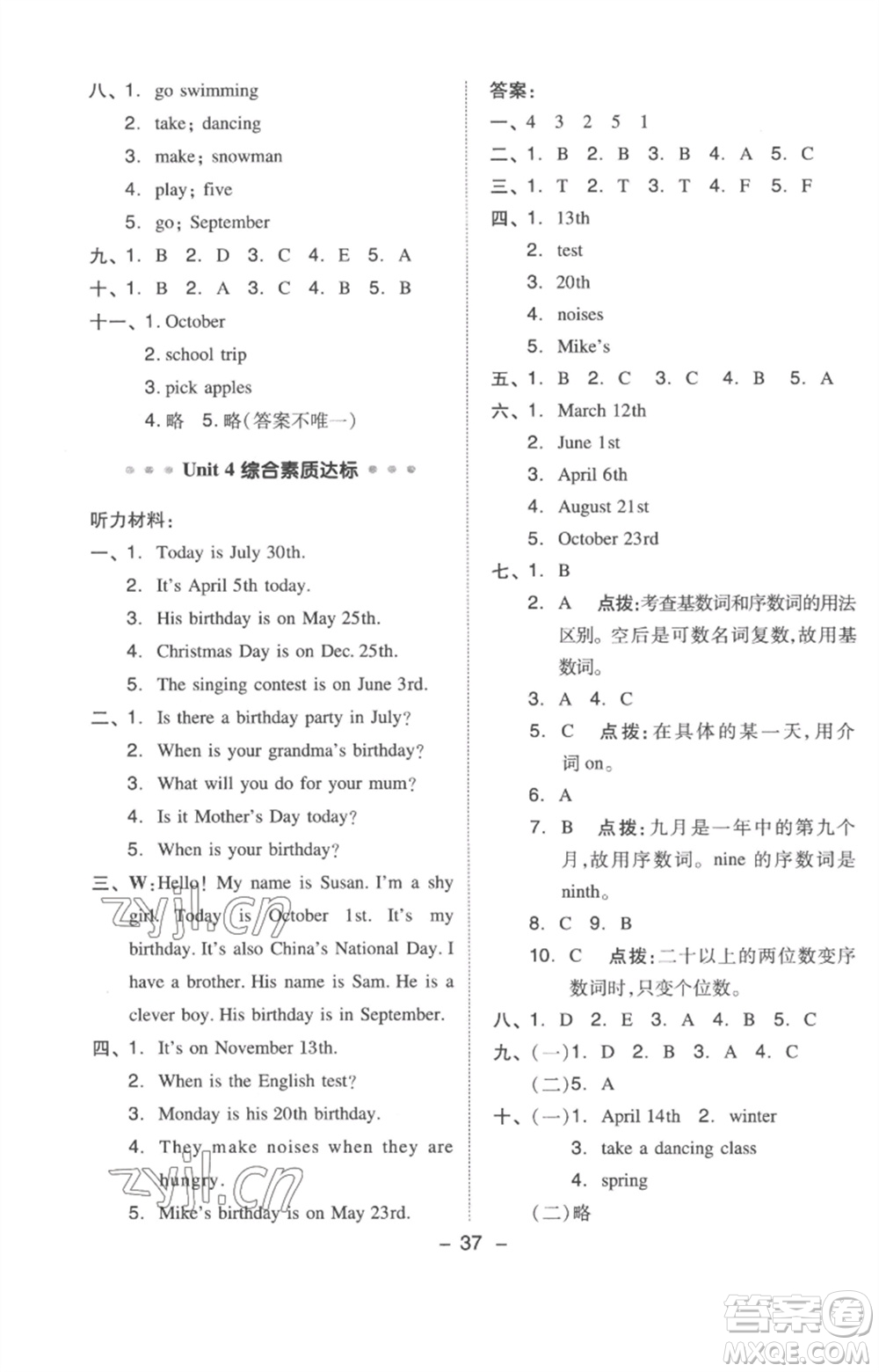 吉林教育出版社2023綜合應用創(chuàng)新題典中點五年級英語下冊三起點人教版浙江專版參考答案