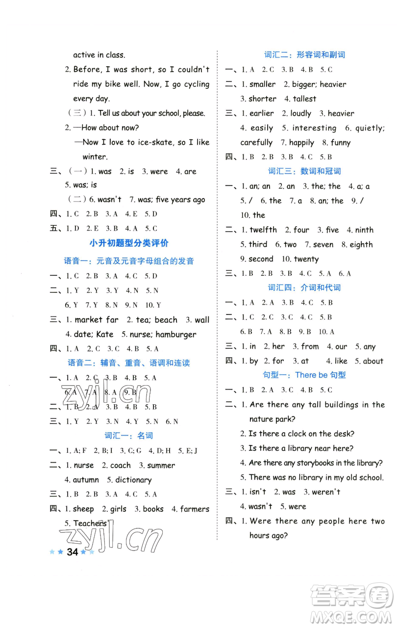 吉林教育出版社2023好卷六年級英語下冊人教PEP版參考答案