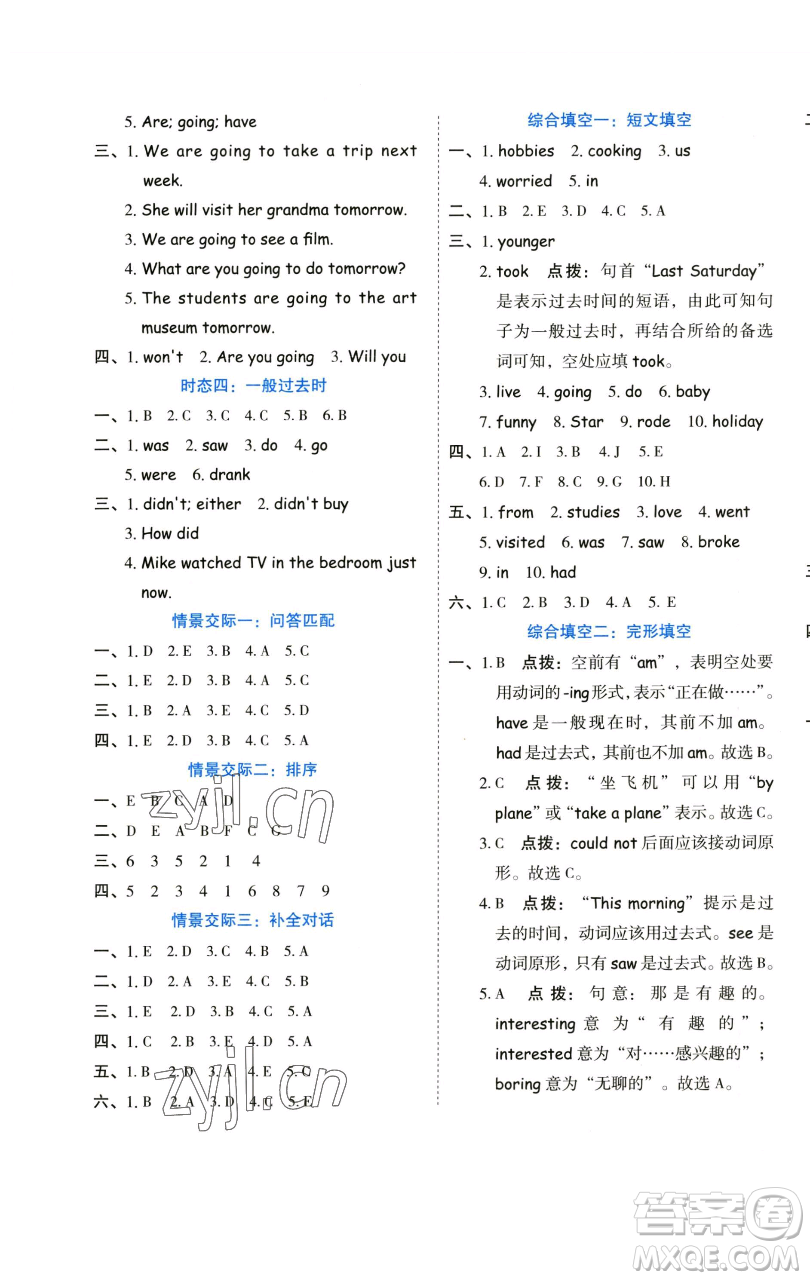 吉林教育出版社2023好卷六年級英語下冊人教PEP版參考答案