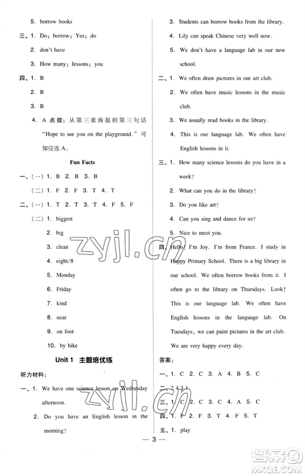 吉林教育出版社2023綜合應(yīng)用創(chuàng)新題典中點(diǎn)五年級(jí)英語(yǔ)下冊(cè)三起點(diǎn)人教精通版參考答案