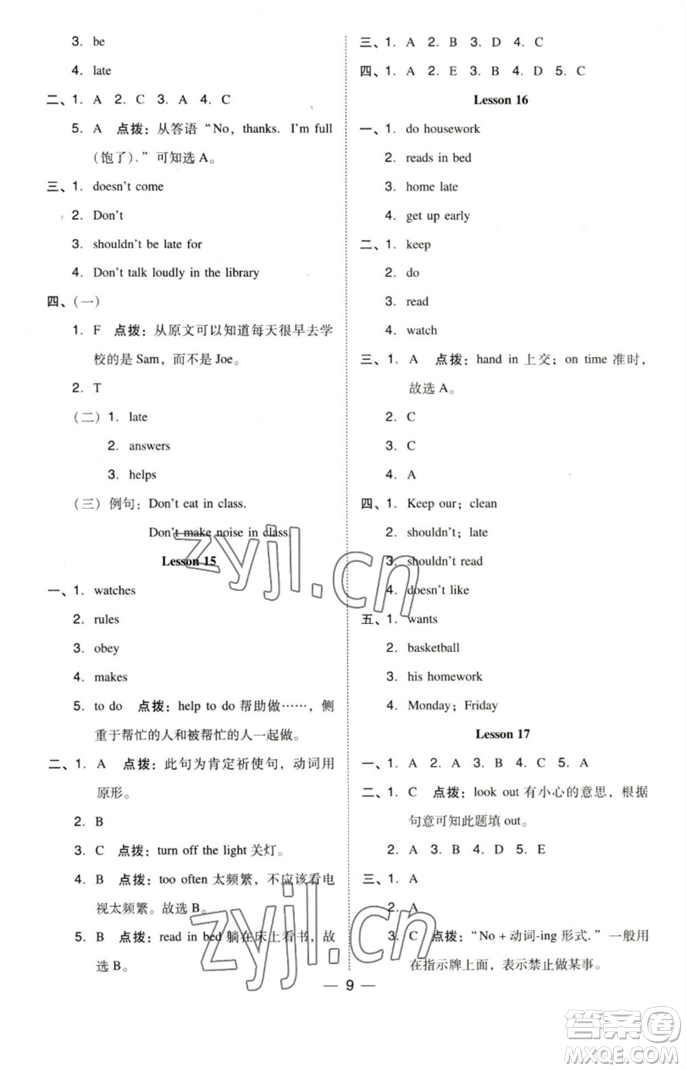 吉林教育出版社2023綜合應(yīng)用創(chuàng)新題典中點(diǎn)五年級(jí)英語(yǔ)下冊(cè)三起點(diǎn)人教精通版參考答案