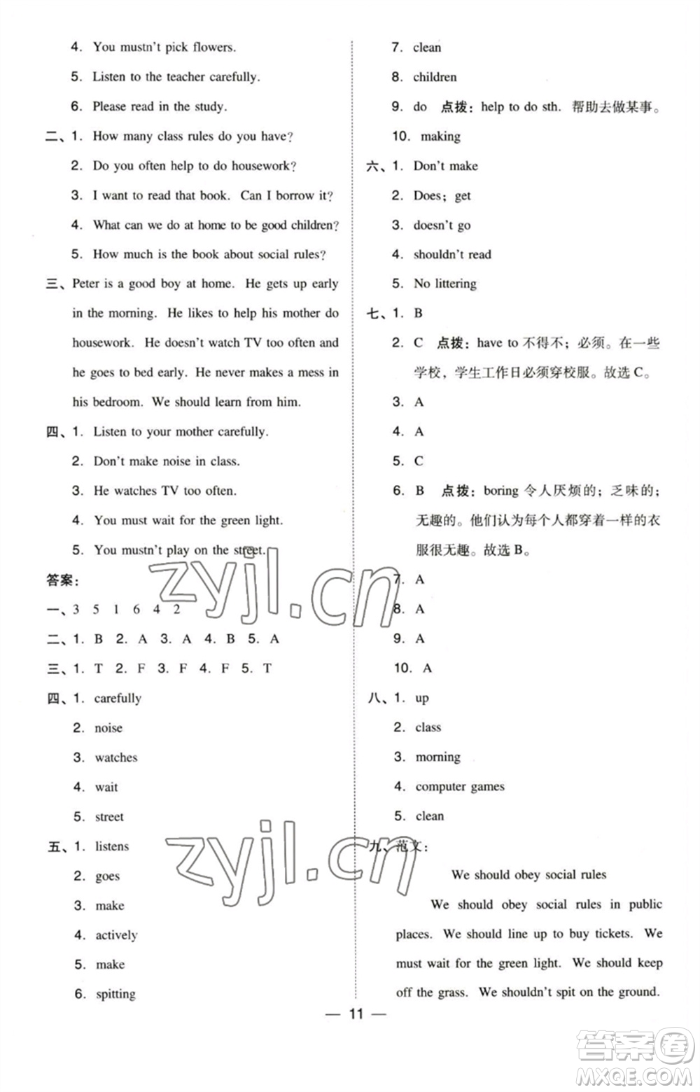 吉林教育出版社2023綜合應(yīng)用創(chuàng)新題典中點(diǎn)五年級(jí)英語(yǔ)下冊(cè)三起點(diǎn)人教精通版參考答案