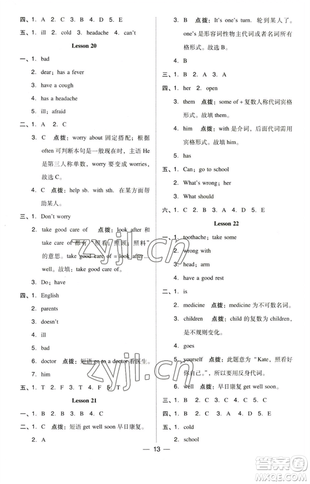 吉林教育出版社2023綜合應(yīng)用創(chuàng)新題典中點(diǎn)五年級(jí)英語(yǔ)下冊(cè)三起點(diǎn)人教精通版參考答案