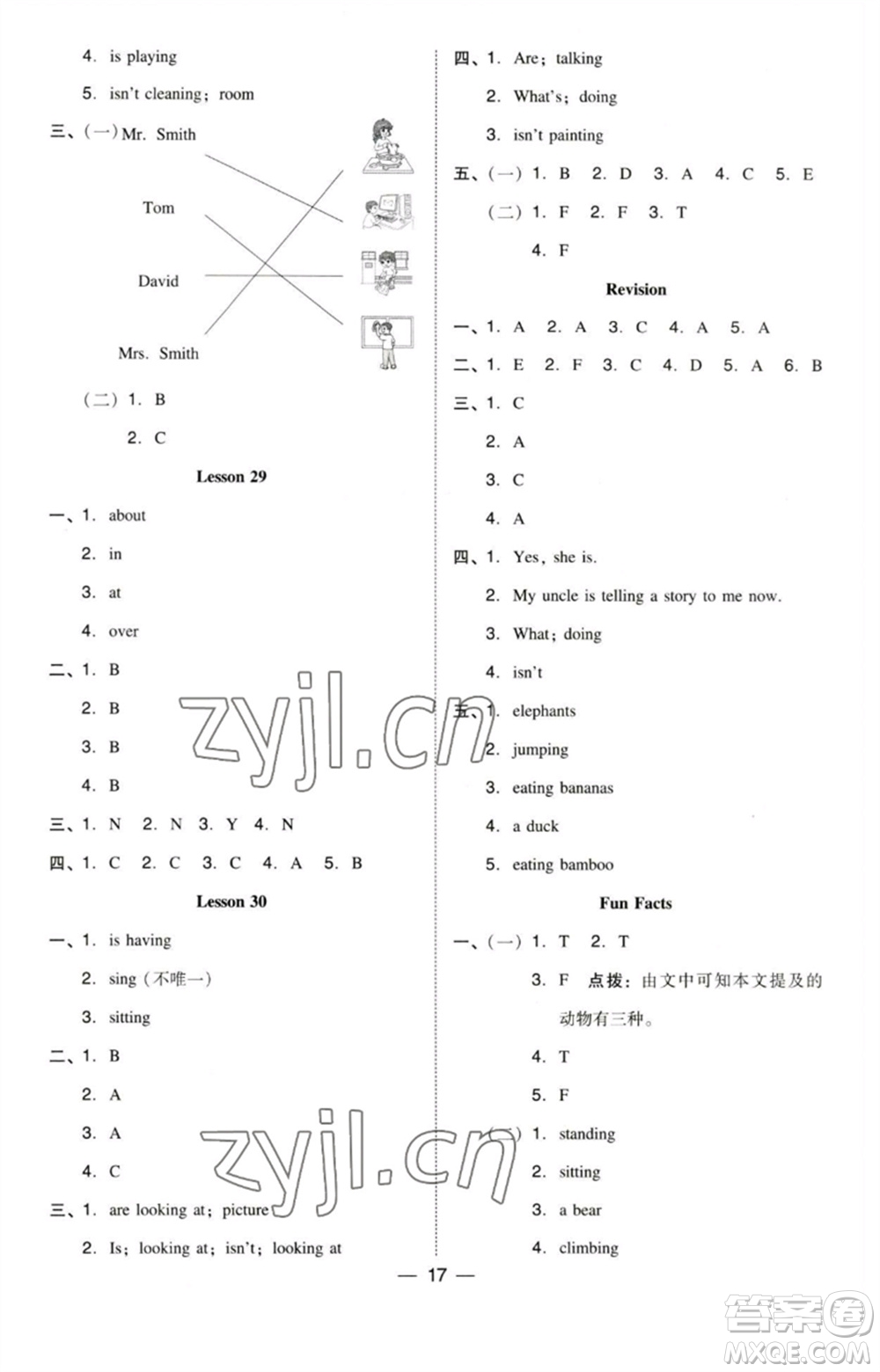 吉林教育出版社2023綜合應(yīng)用創(chuàng)新題典中點(diǎn)五年級(jí)英語(yǔ)下冊(cè)三起點(diǎn)人教精通版參考答案