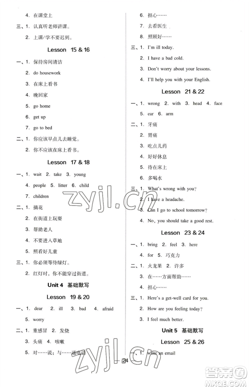 吉林教育出版社2023綜合應(yīng)用創(chuàng)新題典中點(diǎn)五年級(jí)英語(yǔ)下冊(cè)三起點(diǎn)人教精通版參考答案