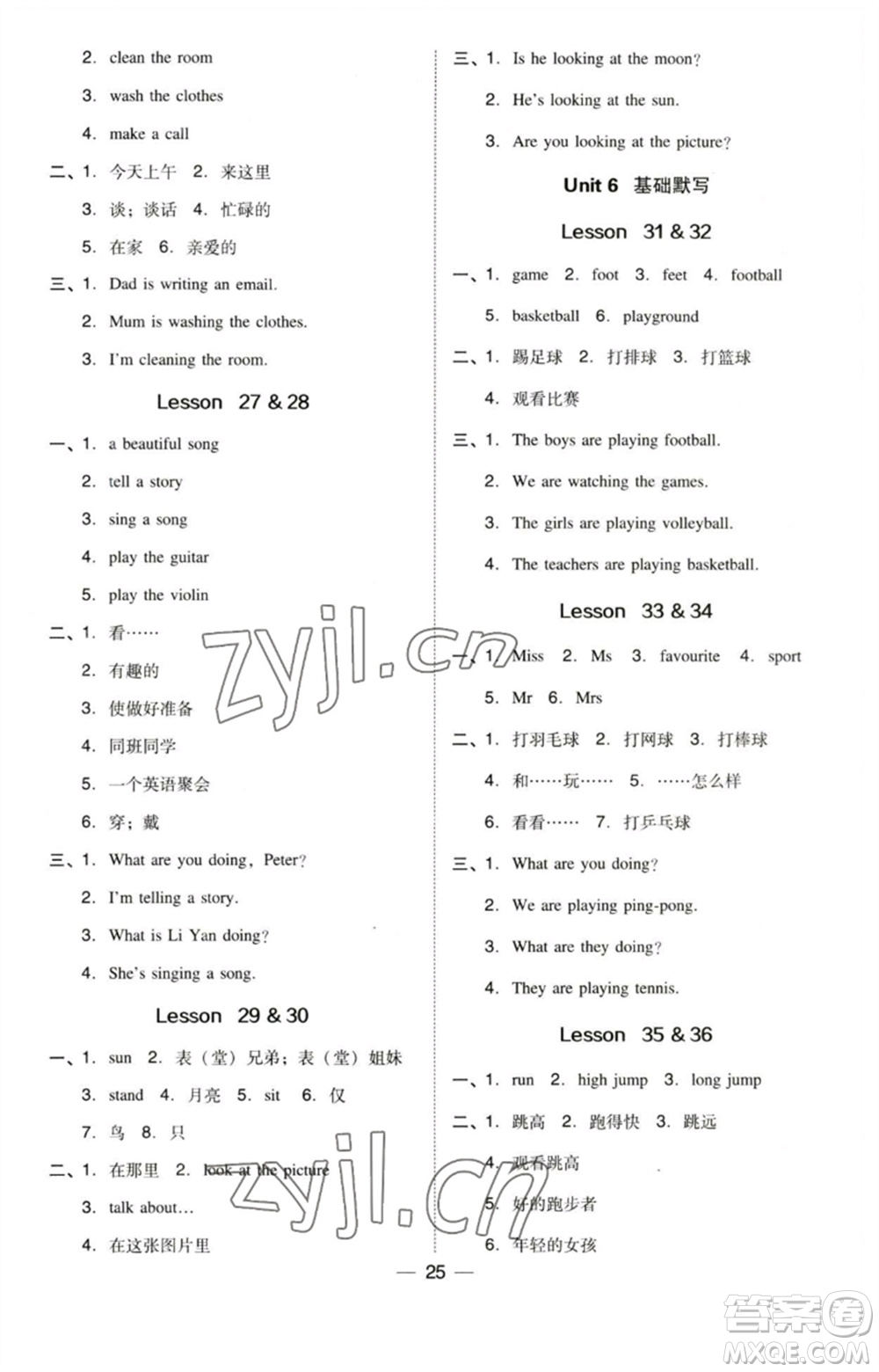 吉林教育出版社2023綜合應(yīng)用創(chuàng)新題典中點(diǎn)五年級(jí)英語(yǔ)下冊(cè)三起點(diǎn)人教精通版參考答案