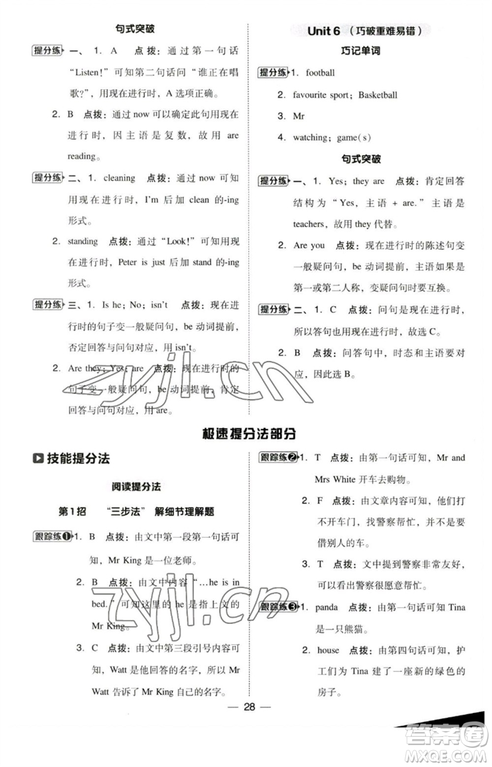 吉林教育出版社2023綜合應(yīng)用創(chuàng)新題典中點(diǎn)五年級(jí)英語(yǔ)下冊(cè)三起點(diǎn)人教精通版參考答案