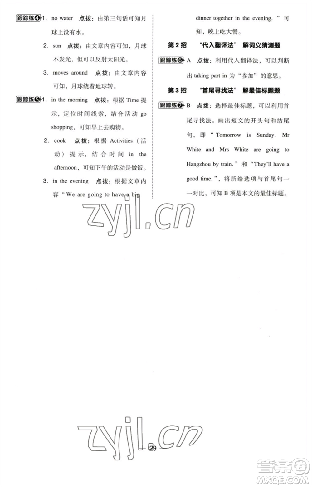 吉林教育出版社2023綜合應(yīng)用創(chuàng)新題典中點(diǎn)五年級(jí)英語(yǔ)下冊(cè)三起點(diǎn)人教精通版參考答案