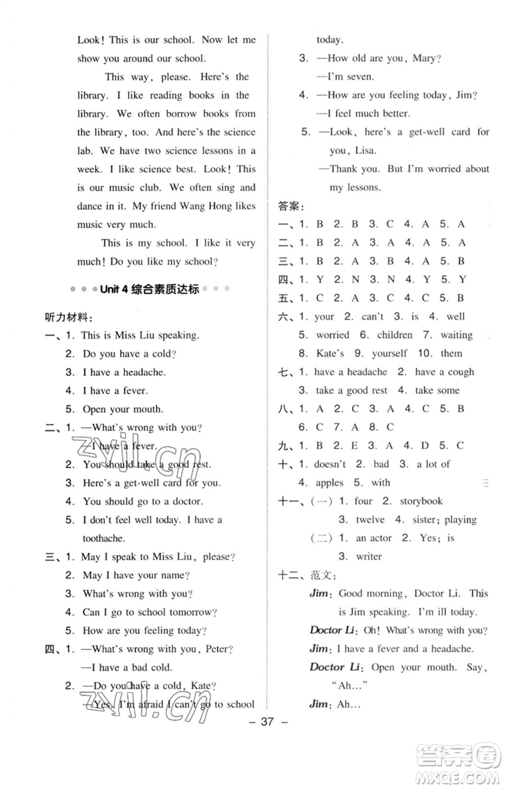 吉林教育出版社2023綜合應(yīng)用創(chuàng)新題典中點(diǎn)五年級(jí)英語(yǔ)下冊(cè)三起點(diǎn)人教精通版參考答案