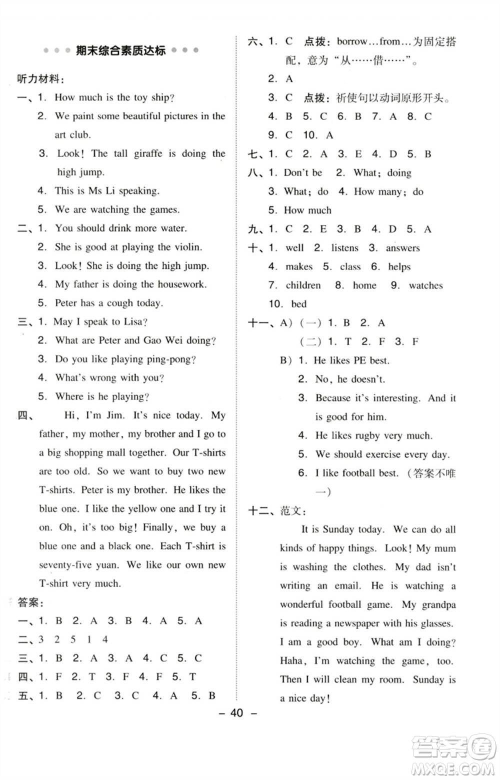 吉林教育出版社2023綜合應(yīng)用創(chuàng)新題典中點(diǎn)五年級(jí)英語(yǔ)下冊(cè)三起點(diǎn)人教精通版參考答案