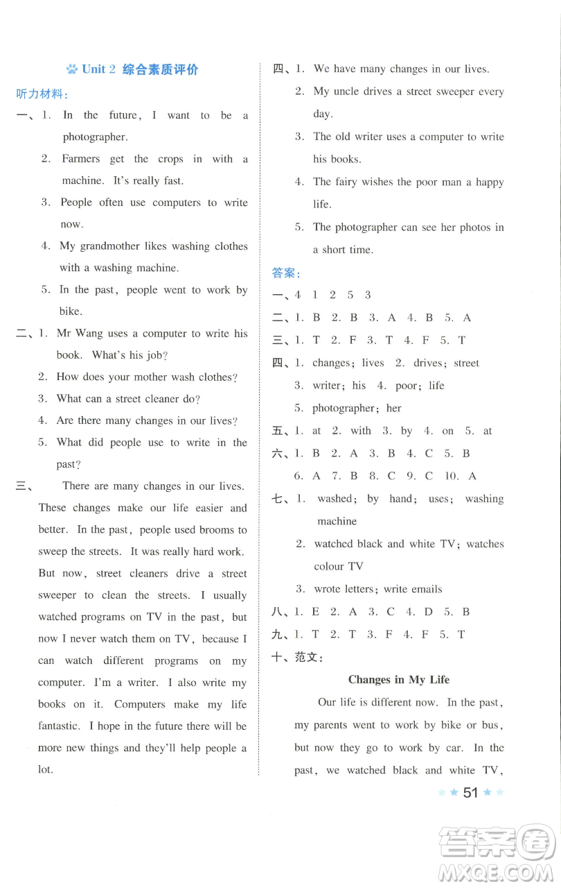 吉林教育出版社2023好卷六年級(jí)英語(yǔ)下冊(cè)滬教版參考答案