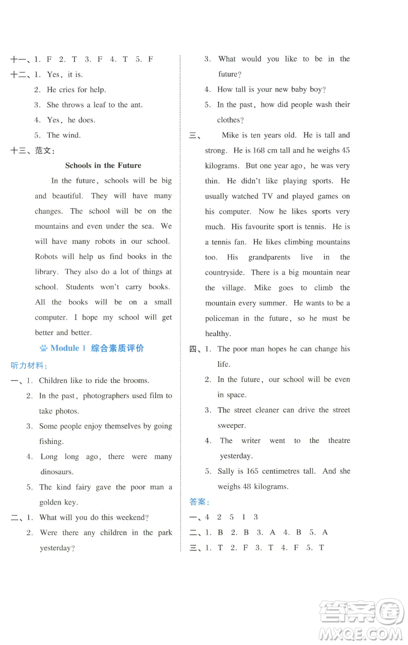 吉林教育出版社2023好卷六年級(jí)英語(yǔ)下冊(cè)滬教版參考答案