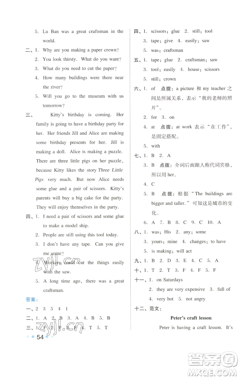 吉林教育出版社2023好卷六年級(jí)英語(yǔ)下冊(cè)滬教版參考答案