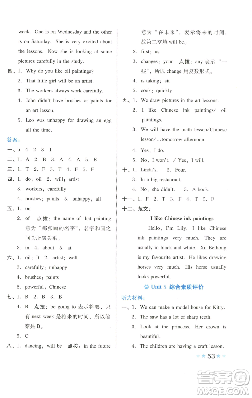 吉林教育出版社2023好卷六年級(jí)英語(yǔ)下冊(cè)滬教版參考答案