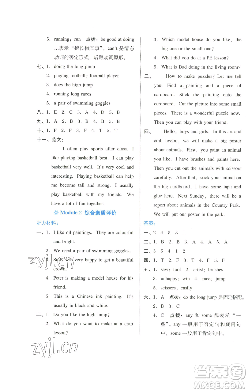 吉林教育出版社2023好卷六年級(jí)英語(yǔ)下冊(cè)滬教版參考答案