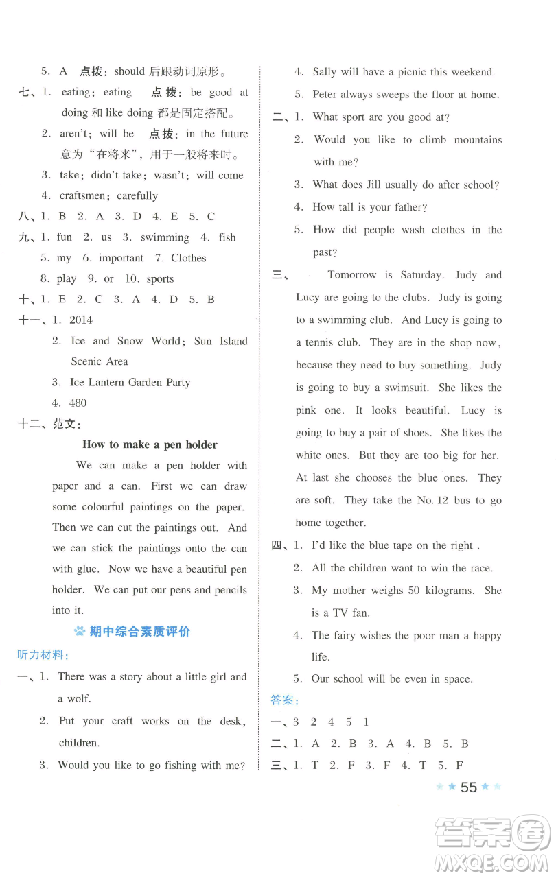 吉林教育出版社2023好卷六年級(jí)英語(yǔ)下冊(cè)滬教版參考答案