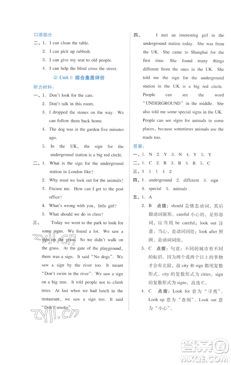 吉林教育出版社2023好卷六年級(jí)英語(yǔ)下冊(cè)滬教版參考答案