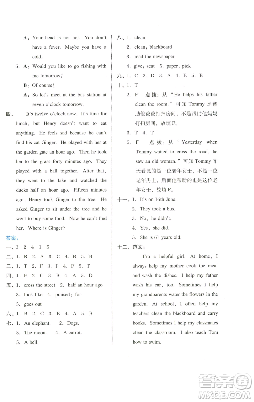 吉林教育出版社2023好卷六年級(jí)英語(yǔ)下冊(cè)滬教版參考答案