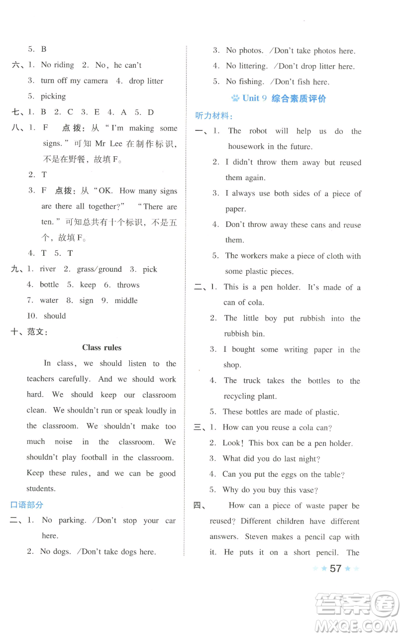 吉林教育出版社2023好卷六年級(jí)英語(yǔ)下冊(cè)滬教版參考答案