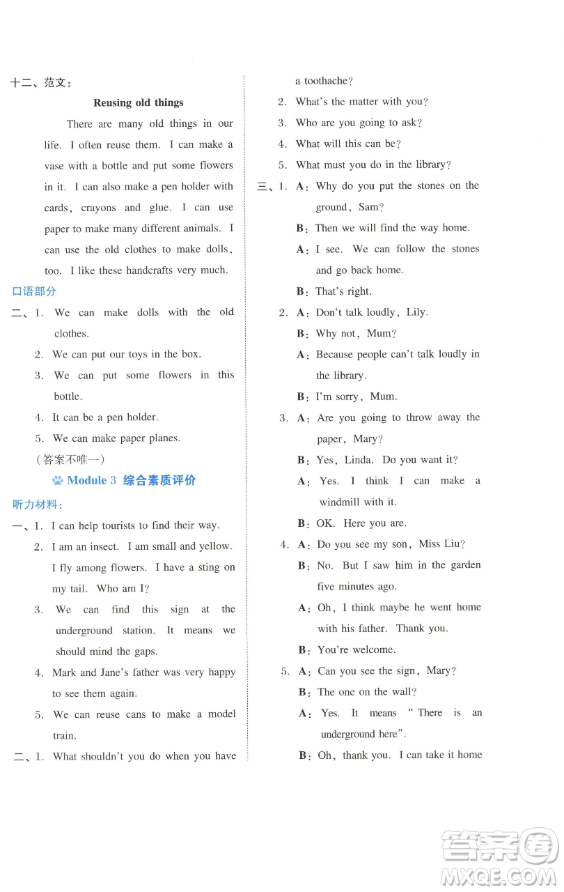 吉林教育出版社2023好卷六年級(jí)英語(yǔ)下冊(cè)滬教版參考答案