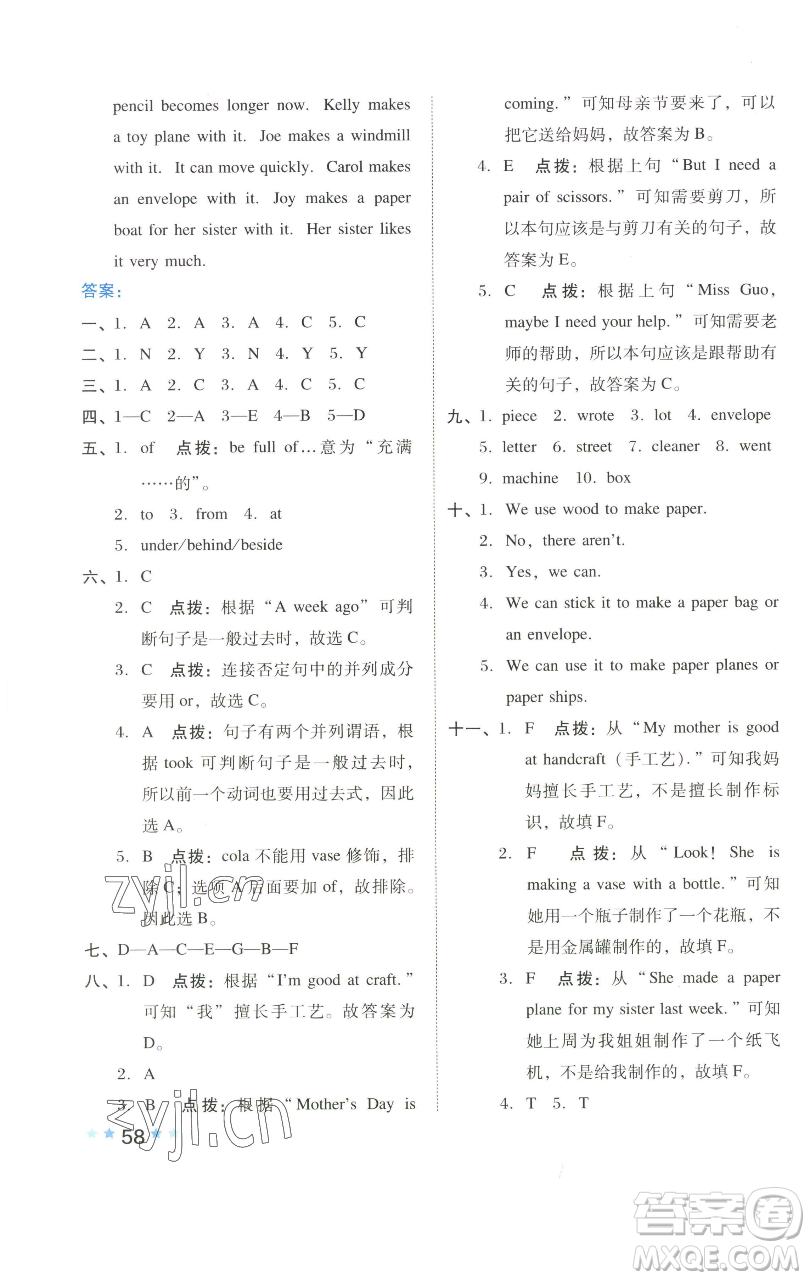 吉林教育出版社2023好卷六年級(jí)英語(yǔ)下冊(cè)滬教版參考答案