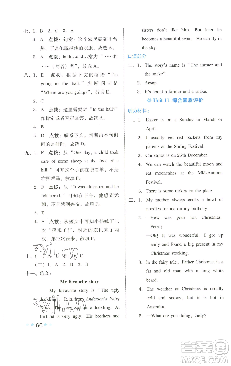 吉林教育出版社2023好卷六年級(jí)英語(yǔ)下冊(cè)滬教版參考答案